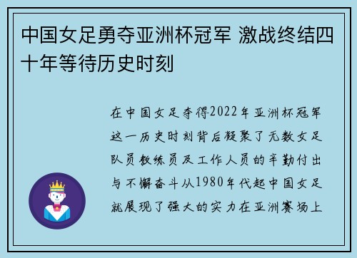 中国女足勇夺亚洲杯冠军 激战终结四十年等待历史时刻