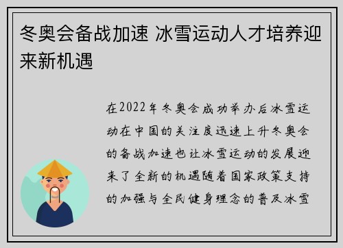 冬奥会备战加速 冰雪运动人才培养迎来新机遇