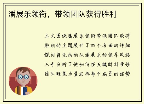 潘展乐领衔，带领团队获得胜利