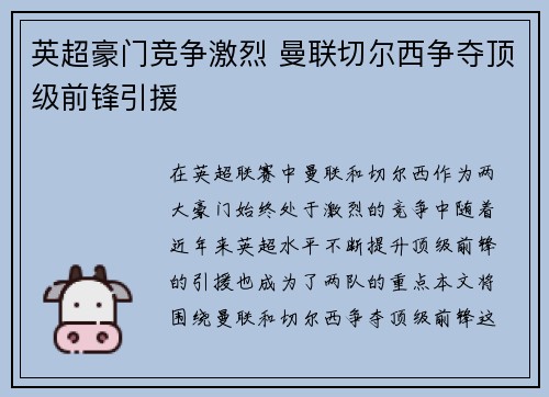 英超豪门竞争激烈 曼联切尔西争夺顶级前锋引援