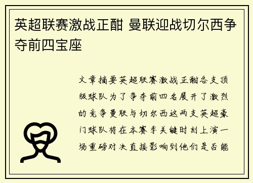 英超联赛激战正酣 曼联迎战切尔西争夺前四宝座