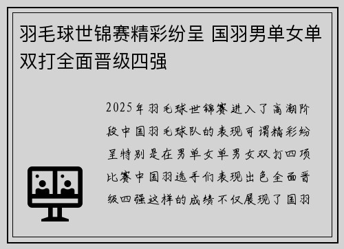 羽毛球世锦赛精彩纷呈 国羽男单女单双打全面晋级四强
