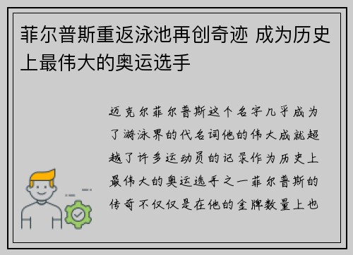 菲尔普斯重返泳池再创奇迹 成为历史上最伟大的奥运选手