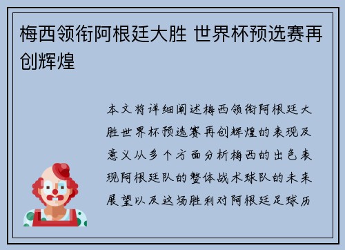 梅西领衔阿根廷大胜 世界杯预选赛再创辉煌