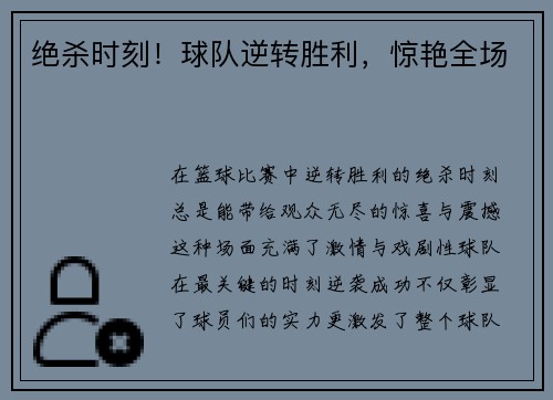 绝杀时刻！球队逆转胜利，惊艳全场