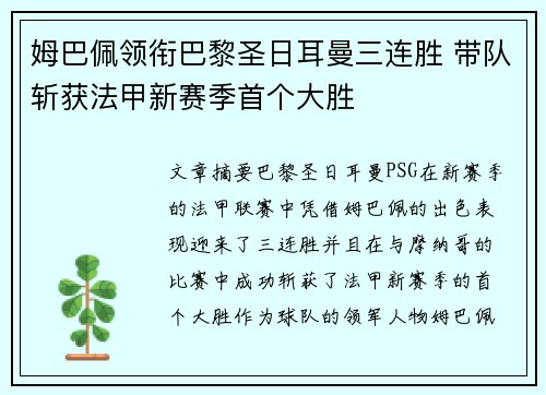 姆巴佩领衔巴黎圣日耳曼三连胜 带队斩获法甲新赛季首个大胜
