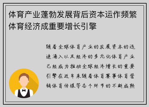 体育产业蓬勃发展背后资本运作频繁体育经济成重要增长引擎