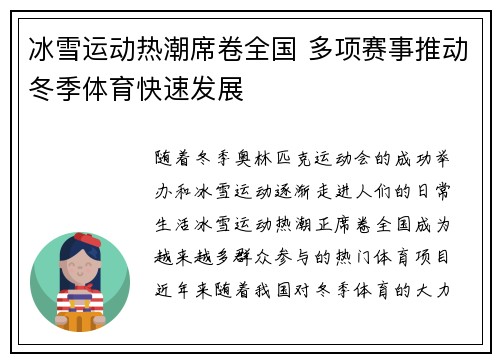冰雪运动热潮席卷全国 多项赛事推动冬季体育快速发展