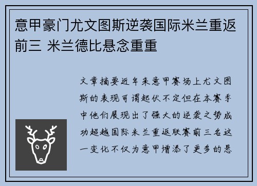 意甲豪门尤文图斯逆袭国际米兰重返前三 米兰德比悬念重重
