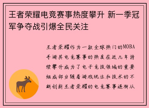 王者荣耀电竞赛事热度攀升 新一季冠军争夺战引爆全民关注