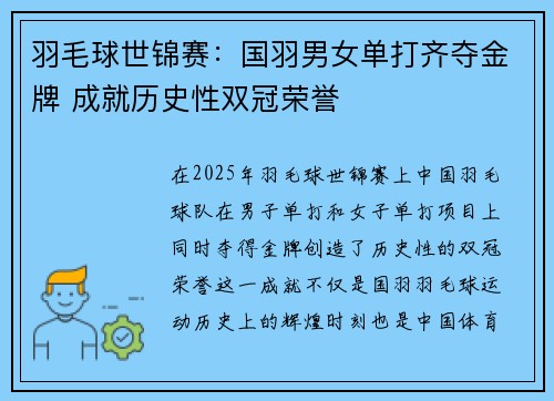 羽毛球世锦赛：国羽男女单打齐夺金牌 成就历史性双冠荣誉