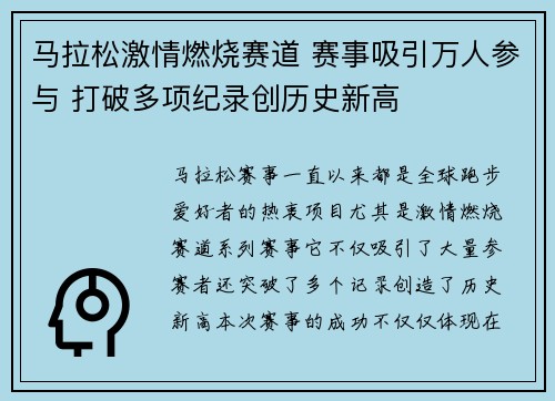 马拉松激情燃烧赛道 赛事吸引万人参与 打破多项纪录创历史新高