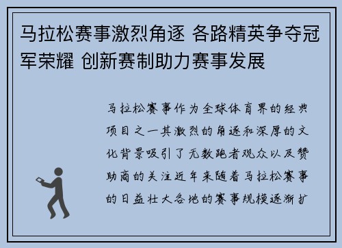 马拉松赛事激烈角逐 各路精英争夺冠军荣耀 创新赛制助力赛事发展