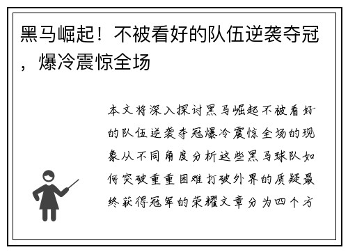 黑马崛起！不被看好的队伍逆袭夺冠，爆冷震惊全场