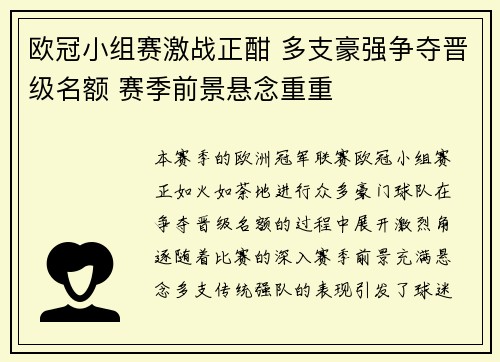 欧冠小组赛激战正酣 多支豪强争夺晋级名额 赛季前景悬念重重