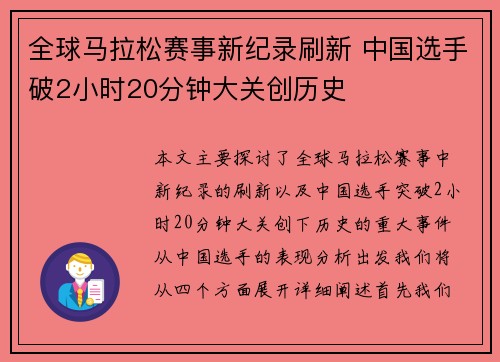 全球马拉松赛事新纪录刷新 中国选手破2小时20分钟大关创历史