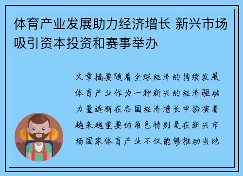 体育产业发展助力经济增长 新兴市场吸引资本投资和赛事举办