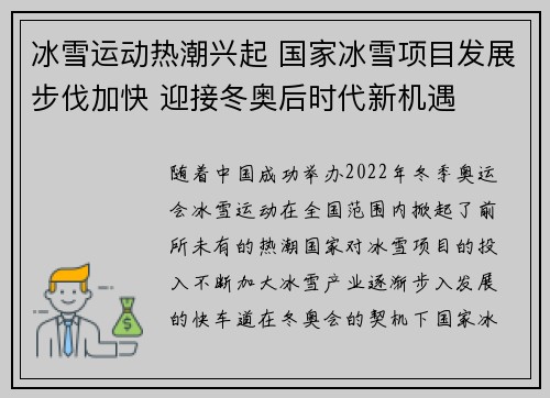 冰雪运动热潮兴起 国家冰雪项目发展步伐加快 迎接冬奥后时代新机遇