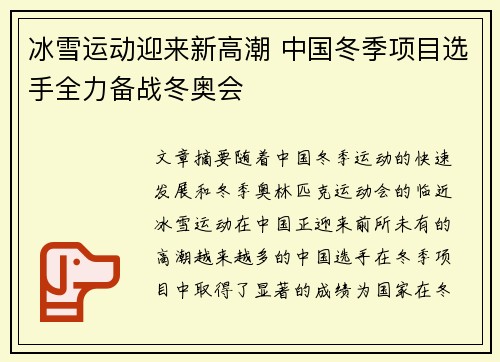 冰雪运动迎来新高潮 中国冬季项目选手全力备战冬奥会