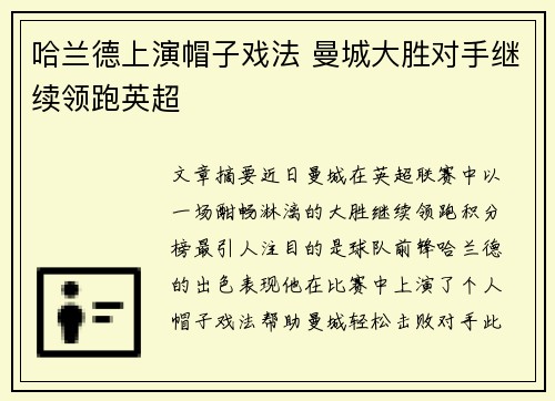 哈兰德上演帽子戏法 曼城大胜对手继续领跑英超