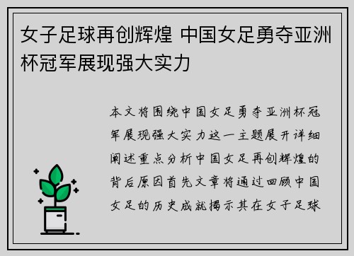 女子足球再创辉煌 中国女足勇夺亚洲杯冠军展现强大实力