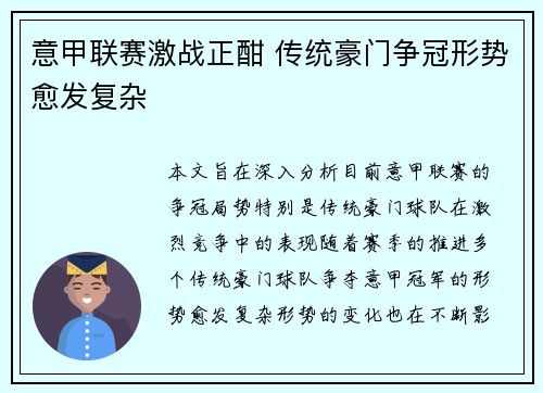 意甲联赛激战正酣 传统豪门争冠形势愈发复杂